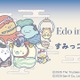 【夏休み2026】すみっコぐらし×大英博物館、東京都美術館で江戸絵画を鑑賞 画像