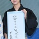 timelesz寺西拓人、民放連ドラ初主演作にメンバーも期待 菊池風磨とのライブ中の一幕明かす「僕が内田さんの役を」【ラストノート】 画像