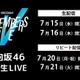 日向坂46「五期生 LIVE」Leminoで生配信決定 画像