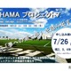 【夏休み2026】横浜FC「選考キャンプ」8/1-3…小2-4を40人募集 画像