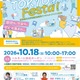 東京都、教員採用イベント10/18…尾木ママ・伊集院光が講演 画像