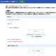 【共通テスト2027】出願サイト開設…マイページ作成が可能に 画像