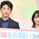 GENERATIONS佐野玲於＆中村ゆりか、3度目の共演で見えた新たな一面 結婚願望についても言及【夫に不倫をお願いされました】 画像