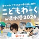 【夏休み2026】全17種「海のお仕事体験」清水港で7/18から 画像