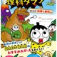【夏休み2026】国立科学博物館「つかめ！理科ダマン」とコラボ、限定マップ配布 画像