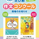 サピックス「さぴあ作文コンクール」小学生対象9/12締切 画像
