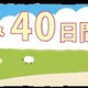 【大学受験2027】河合塾、夏休み40日間の学習ポイントを公開 画像