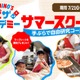 【夏休み2026】ドミノ・ピザで自由研究「ピザアカデミー」夏限定コース 画像