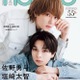 M!LK佐野勇斗＆塩崎太智「non-no」表紙に初登場 2人の歩んできた歴史＆強い絆に迫る 画像