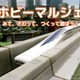 【夏休み2026】阪急うめだ「ホビーマルシェ」予約先着順、無料のガンプラ体験も 画像