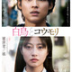 松村北斗×今田美桜W主演『白鳥とコウモリ』ミセス大森元貴による主題歌入り本予告解禁　 画像