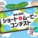 埼玉県、脱炭素動画コンテスト10/15まで募集…知事賞5万円 画像