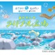 【夏休み2026】新江ノ島水族館がテラスモール湘南へ、海の生き物と学ぶ16日間 画像