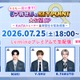 「日プ新世界」振り返り生配信、GOTEN（倉橋吾槙）・MAKI（田中蒔）ら練習生出演決定 ダンストレーナーKAITAと裏側語る 画像