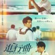 台湾発！実話をもとにした“青春部活映画”『進行曲 マーチングボーイズ』10月23日公開決定 画像