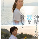 木戸大聖＆満島真之介らが出演、広瀬アリス主演『沖晴くんの涙を殺して』特報映像 画像