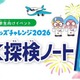 【夏休み2026】羽田空港「わくわく探検ノート」小学生へ配布 画像