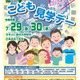 【夏休み2026】29府省庁「こども霞が関見学デー」展示・体験など7/29-30 画像