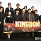 山崎賢人「キングダム」新シリーズで“進化”実感「歴史の中でもかなり進化している」吉沢亮・橋本環奈ら豪華キャスト集結【キングダム 魂の決戦】 画像