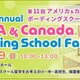 【夏休み2026】北米留学フェア8/9、米加35校が代々木に集結 画像