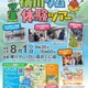 【夏休み2026】山形・横川ダム体験ツアー、SUPや内部見学も…8/1開催 画像