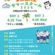 【夏休み2026】高校生向け「多文化共生サマースクール」明治大8/25-26 画像
