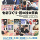 【夏休み2026】100超の体験プログラム「ものづくり・匠の技の祭典」7/31開幕 画像