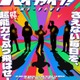 『サニー』監督とアン・ジェホンらが放つ、“臓器移植”による最強寄せ集めヒーロー!?『ハイファイブ！』10月公開決定 画像