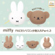 メラニー＆ボリス＆バーバラも！「ミッフィー FACEシリコン小物入れPart.2」カプセルトイに登場 画像