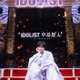 中島健人、山田涼介に続く東京ドーム誓う「僕という月は、皆さんがいなきゃ輝かない」ファンとの深い絆【公開記者会見全文／“IDOL1ST 中島健人” LIVE TOUR 2026】 画像