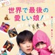チョ・ジョンソク主演、最愛の娘がゾンビに!?『世界で最後の愛しい娘！』公開決定 画像