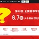 渋幕や東大寺学園など40校、高校生クイズTOKYOラウンドへ 画像