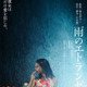 石井隆の幻の脚本を城定秀夫監督が映画化したエロティック・ノワール『雨のエトランゼ』12月公開決定 画像