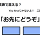 英語で「お先にどうぞ」は何て言う？ 画像