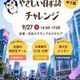 明大「やさしい日本語チャレンジ」8/28締切…地方校は交通費助成あり 画像