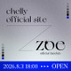 独占コメント到着！chelly、オフィシャルサイト＆ファンクラブがオープン 画像
