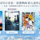 清野菜名＆松坂桃李共演の実写映画『耳をすませば』がABEMA無料配信中、『夏の砂の上』『私をくいとめて』は8月10日から 画像