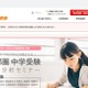 熊本地震被災の児童生徒を支援、Axisのオンライン家庭教師が緊急学習支援 画像