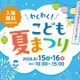 【夏休み2026】横浜市役所「わくわく！夏まつり」おしりたんてい登場…8/15-16 画像