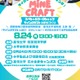 【夏休み2026】教育版マイクラでまちづくり、親子30組無料…嘉悦大8/24 画像