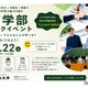 【大学受験】中央大商学部、受験生向けトークイベント…多摩・Zoomで8/22 画像