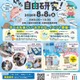 【夏休み2026】魚に触れて学ぶ「おさかな」イベント8/8…川崎市 画像