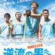 おっさんたちがボートレースで逆流に立ち向かう？ 大人の青春物語『逆流の男たち』日本公開 画像