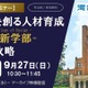 東大新学部「UTokyo College of Design」入試攻略セミナー9/27 画像
