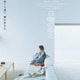 黒木華「一つひとつの言葉が鋭く胸に刺さる」夫婦描く主演映画『日曜のあと』11月公開 画像