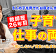 お母さん先生に聞く「子育てと教師、両立のポイント」とは…Teacher’s［Shift］ 画像