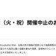 音楽フェス「LuckyFes」台風15号接近により4日目開催中止「会場内のフレンズ（来場者）の安全確保が困難と判断」 画像