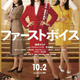 「100%負ける」日本初のハラスメント裁判の行方は!? 綾瀬はるか主演『ファーストボイス』予告編＆ポスター 画像