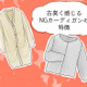 さすがに捨てて！ いま着ると古臭く見えるカーディガンとは 画像