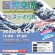 JASSO「国際交流フェスティバル」9/12…世界の料理と文化体験 画像